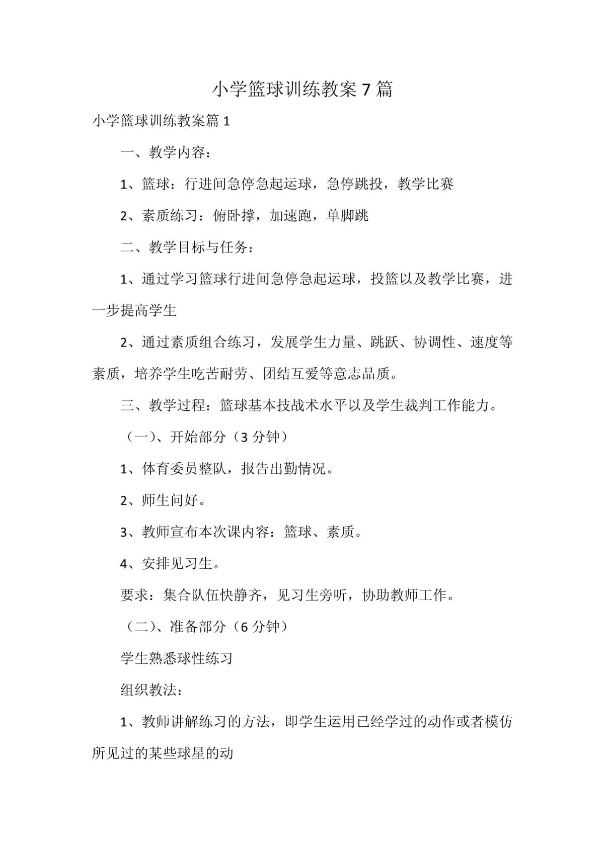 刻苦训练篮球时如何避免受伤的建议_1